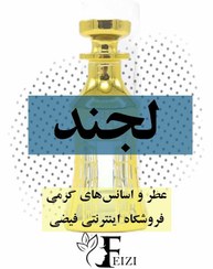 تصویر عطر گرمی لجند legend 