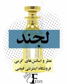 تصویر عطر گرمی لجند legend 