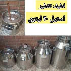 تصویر دستگاه تقطیر 20 لیتری استیل 304 با ترمومتر 