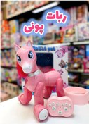 تصویر ربات اسب پونی 