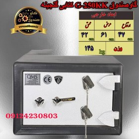 تصویر گاوصندوق گنجینه مدل G250KRD 