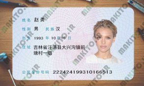 تصویر فایل لایه باز آیدی کارت چین (China ID Card) 