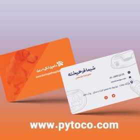 تصویر طرح لایه باز کارت ویزیت دامپزشکی + فونت 