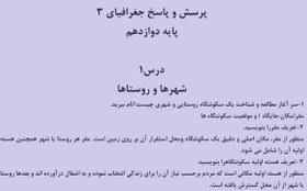 تصویر سوالات درس به درس جغرافیای دوازدهم انسانی 