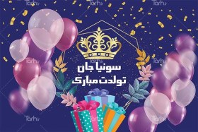 خرید و قیمت بنر لایه باز جشن تولد | ترب