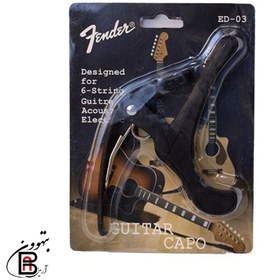 تصویر کاپو گیتار فندر 