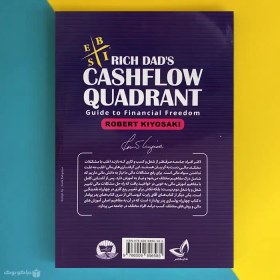 تصویر کتاب چهار راه پولسازی اثر رابرت کیوساکی Rich dad’s cashflow quadrant 