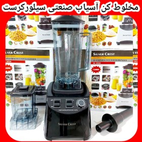 تصویر یخ شکن مخلوط کن صنعتی با آسیاب ۷۲۰۰ وات مخصوص کافه ها مدل ۲۰۲۴ 