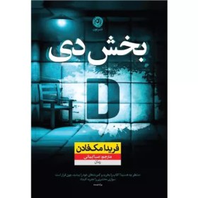 تصویر کتاب بخش دی 