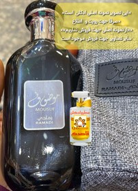 تصویر ادکلن موصوف رمادی ارض الزعفران ۲۵ میل(ارسال رایگان) Musof Ramadi 25 ml ard alzaafran Trading