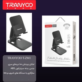 تصویر استند موبایل ترانیو TRANYOO T-ZM1 