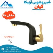 تصویر شیر روشویی آرنیکا سفید طلایی کیان Arnika Golden White Basin