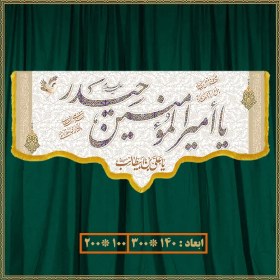 تصویر کتیبه ولادت امام علی (ع) کد 02007 