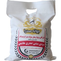تصویر برنج دودی سنتی صدری هاشمی جوانه صدرا – (کیسه 2.5 کیلویی) 