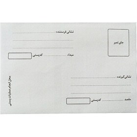 تصویر پاکت پستی چاپی 