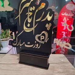 تصویر تندیس روز پدر 