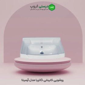 تصویر روشویی کابینتی گاتریا مدل آرسیتا Gatria washbasin, Arcita model