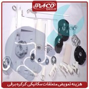 تصویر هزینه تعویض متعلقات مکانیکی کرکره برقی 