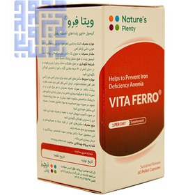 تصویر ویتا فرو (30 عددی) Vita Ferro