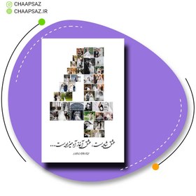 تصویر متال برد کلاژ عدد 4 