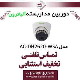 تصویر دوربین مدار بسته آلباترون Albatron AC-DH2620-WSA 