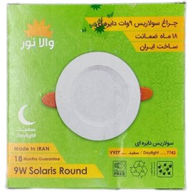 تصویر چراغ سولاریس 9 وات دایره ای پارس شعاع رنگ سفید Solaris lamp 9 watt circular Pars Shua white color