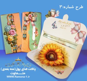 تصویر پاکت پول هدیه 