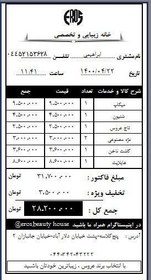 تصویر نمونه فیش 7 سانتی هلو خانه زیبایی ( تک فروشی و عمده ) 