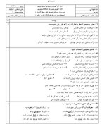 تصویر امتحان میانترم فارسی هفتم: درس ۱ تا ۶ – نمونه سوال ۱۴۰۲ 