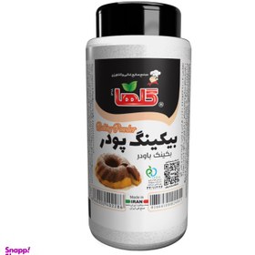 تصویر بیکینگ پودر گلها وزن 140 گرم بسته بندی P.E.T 