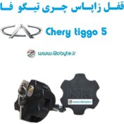 تصویر قفل زاپاس چری تیگو 5 – Chery tiggo 5 