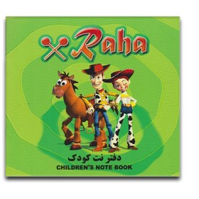 تصویر دفتر نت کودک رها 