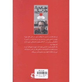 تصویر کتاب عقاید یک دلقک 