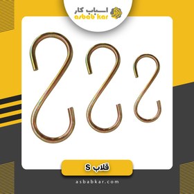 تصویر قلاب S2 