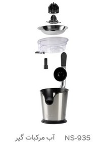 تصویر آب مرکبات گیر ناسا الکتریک NS-935 Nasa Electric Citrus Juicer NS-935