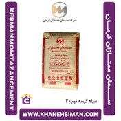 تصویر سیمان ممتازان کرمان تیپ 2 سیاه پاکتی 50 کیلویی 