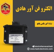 تصویر TCU ایسیو گیربکس پانچ 