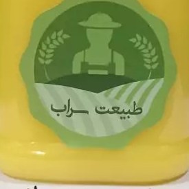 تصویر روغن زرد حیوانی 