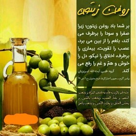 تصویر روغن زیتون بودار ارزان فروش در مشهد 