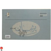 تصویر دفتر نت موسیقی طرح پژمان 