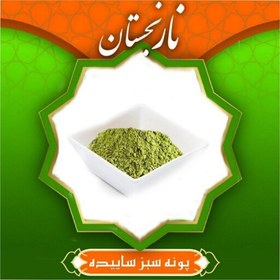 تصویر پونه سبز سابیده معطر(100گرمی) 