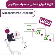 تصویر افزونه فروش اقساطی محصولات ووکامرس | Woocommerce Deposits 