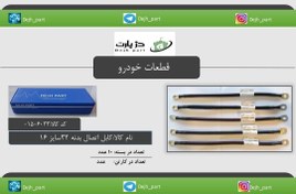 تصویر کابل اتصال باتری خودرو سایز ۱۶ طول ۳۲ سانتی متر 