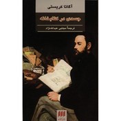 تصویر کتاب جسدی در کتابخانه اثر آگاتا کریستی انتشارات هرمس 
