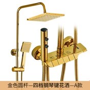 تصویر علم دوش حمام پیانویی مدرن با کیفبت سنگین وزن برند سیتی مارکت - اصلی - طلایی City Market brand piano shower