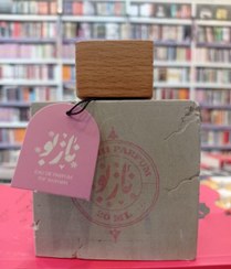 تصویر ادکلن ناز بو (20 میل) 