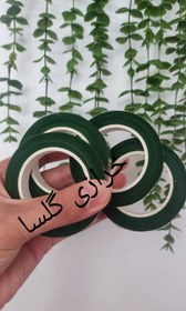 تصویر نوار گاترین سبز 