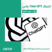 تصویر خرید اکانت Chat GPT پلاس 