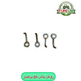 تصویر روغن پاش کج پرکینز 