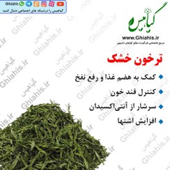 تصویر ترخون خشک 100گرمی 